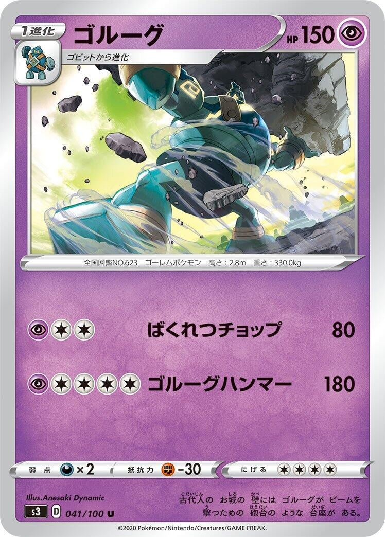 Image for Golurk (41) (S3)