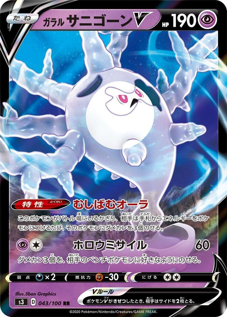 Image for Galarian Cursola V - 043/100 (43) (S3)