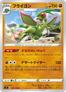 Image for Flygon (46) (S3)