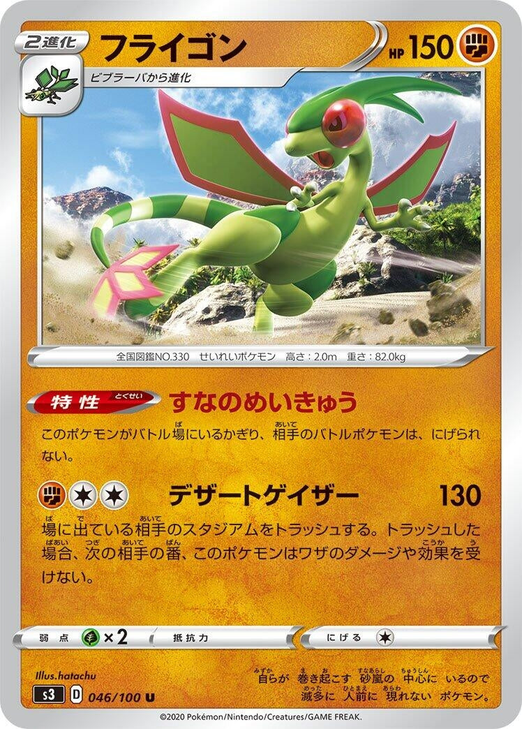 Image for Flygon (46) (S3)