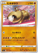 Image for Hippopotas (47) (S3)