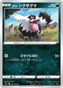 Image for Galarian Zigzagoon (54) (S3)