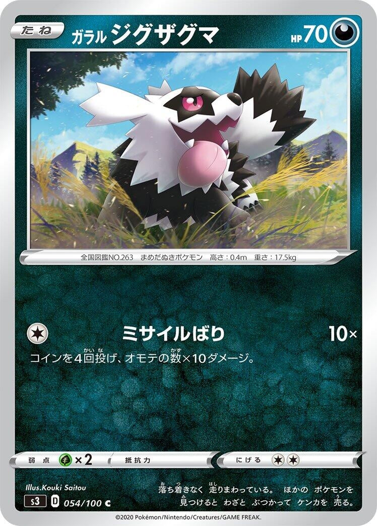 Image for Galarian Zigzagoon (54) (S3)