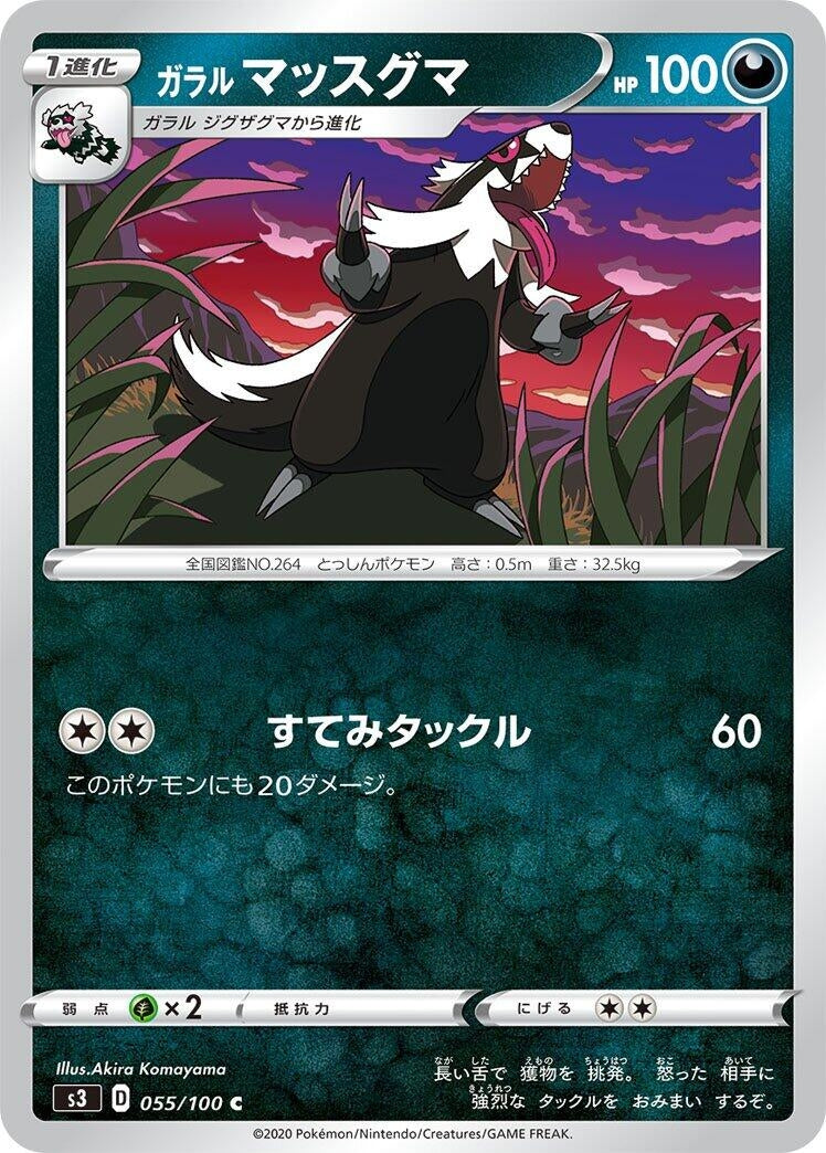 Image for Galarian Linoone (55) (S3)