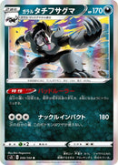 Image for Galarian Obstagoon (56) (S3)