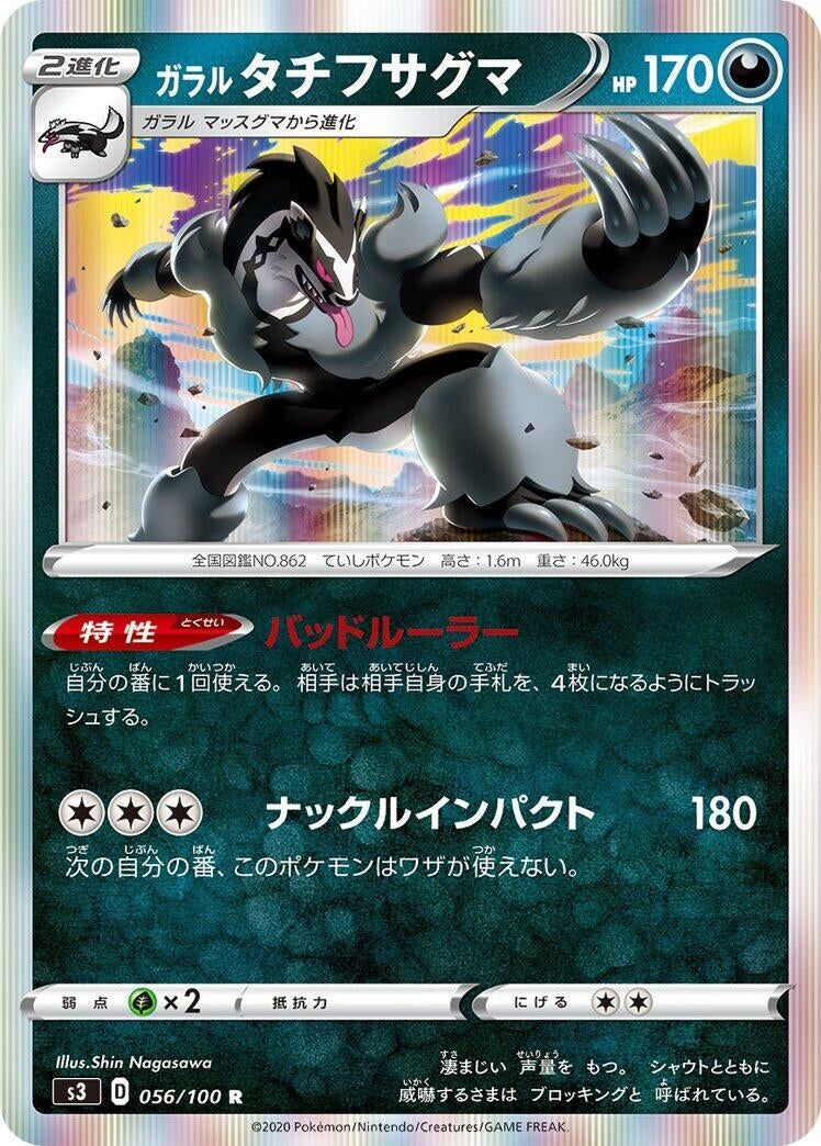 Image for Galarian Obstagoon (56) (S3)