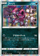 Image for Hoopa (61) (S3)