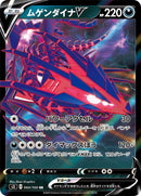 Image for Eternatus V - 064/100 (64) (S3)