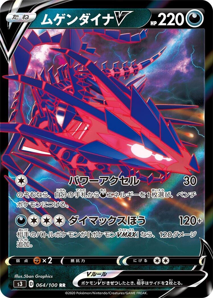 Image for Eternatus V - 064/100 (64) (S3)
