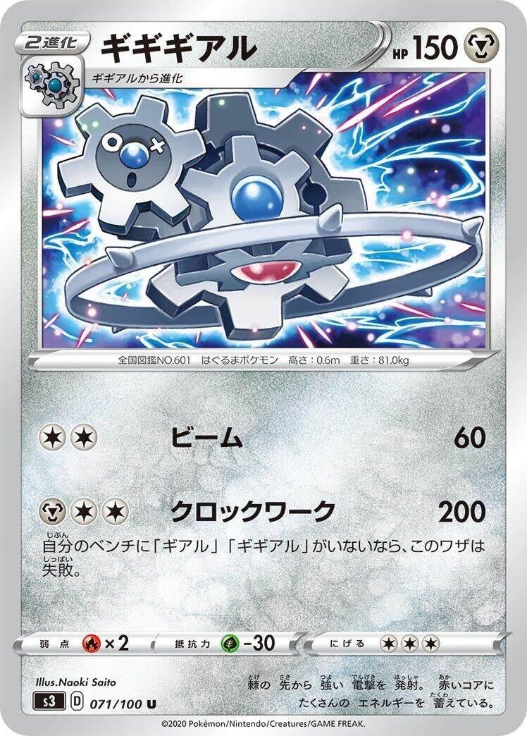 Image for Klinklang (71) (S3)