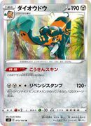 Image for Copperajah (73) (S3)
