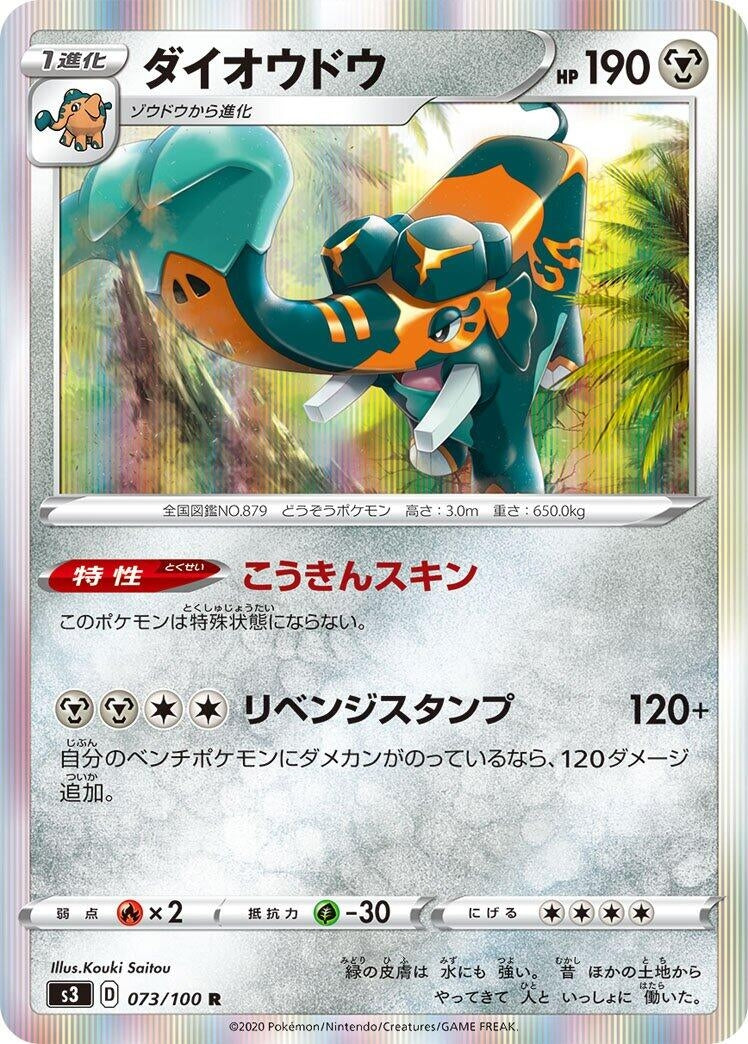 Image for Copperajah (73) (S3)