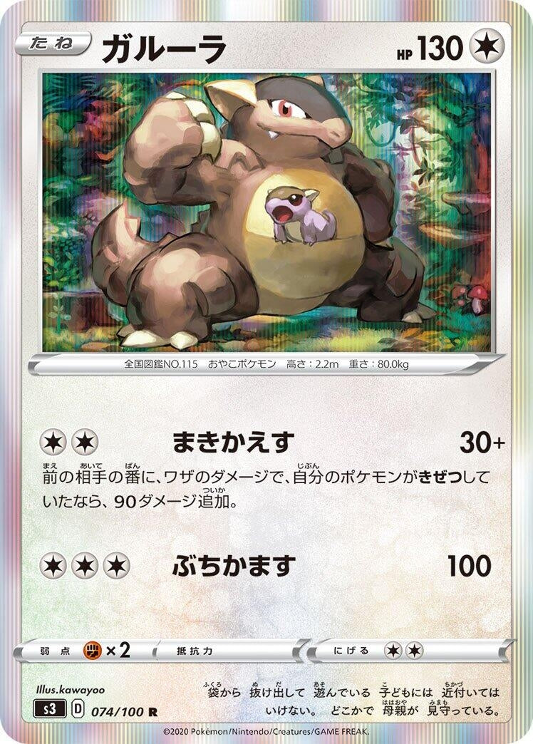 Image for Kangaskhan (74) (S3)