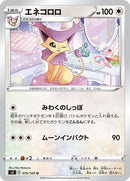 Image for Delcatty (79) (S3)