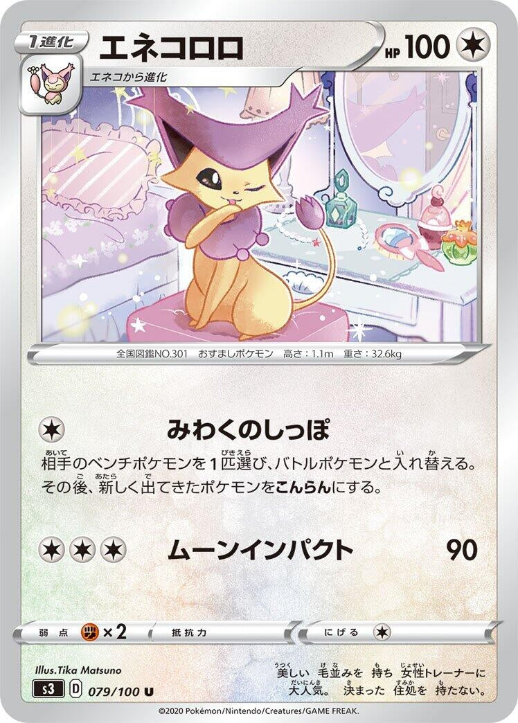 Image for Delcatty (79) (S3)