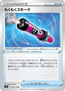Image for Billowing Smoke (93) (S3)