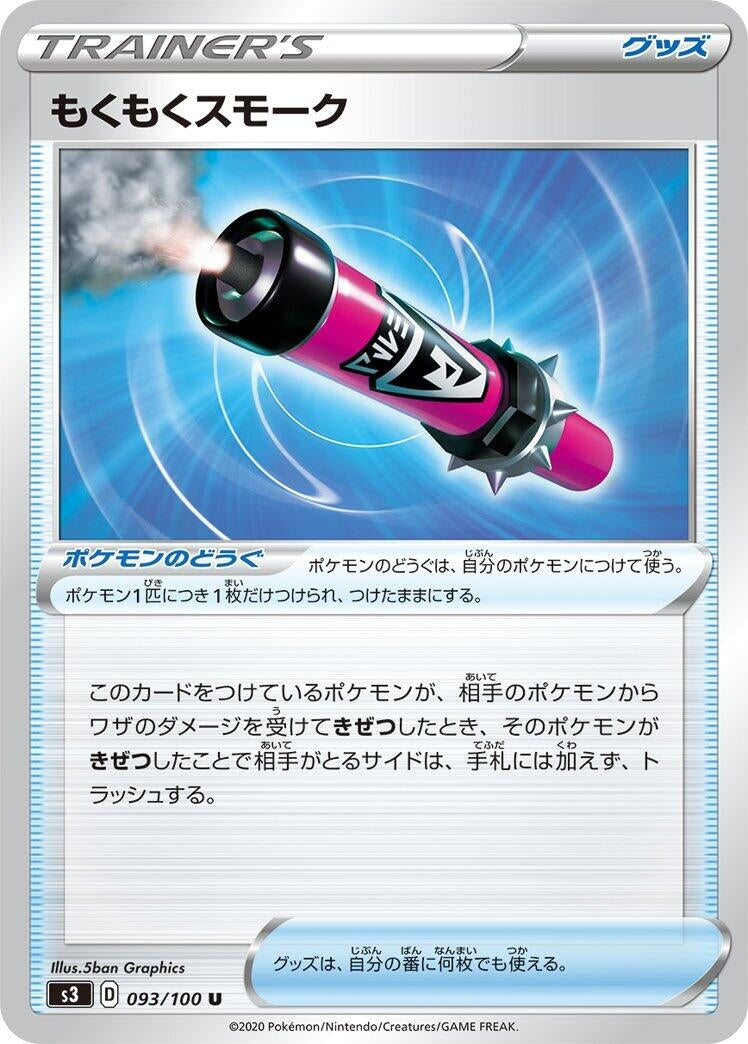 Image for Billowing Smoke (93) (S3)