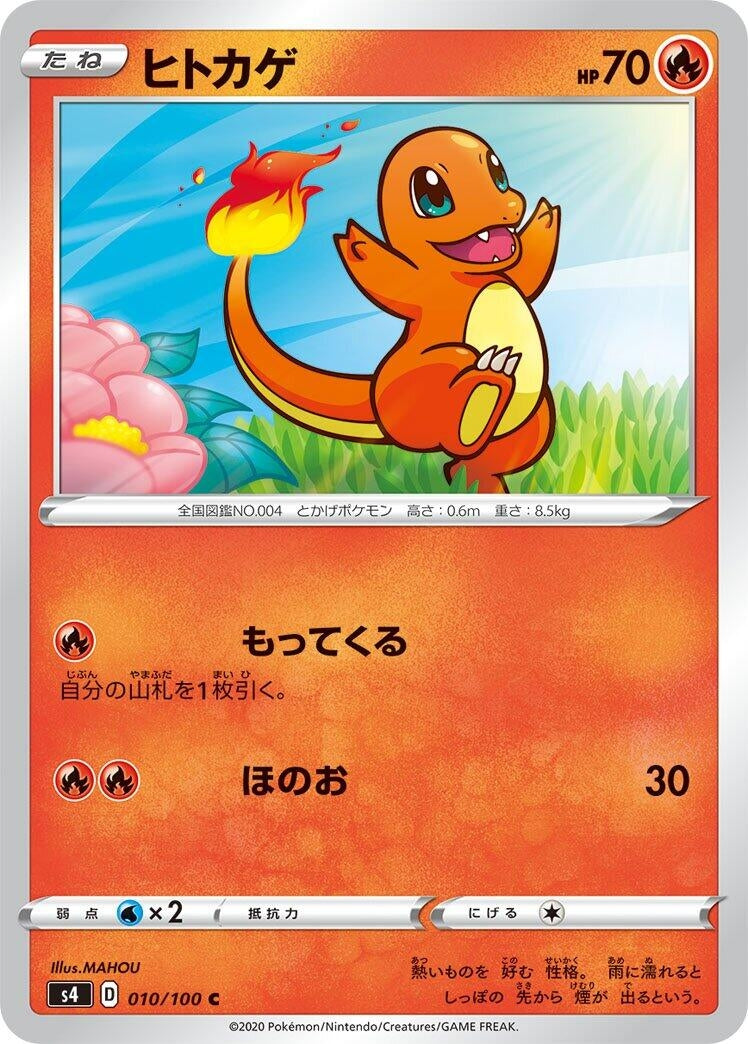 Image for Charmander (10) (S4)