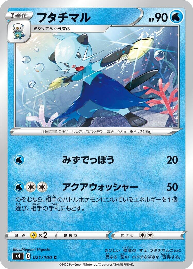 Image for Dewott (21) (S4)