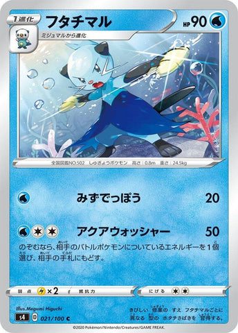 Image for Dewott (21) (S4)