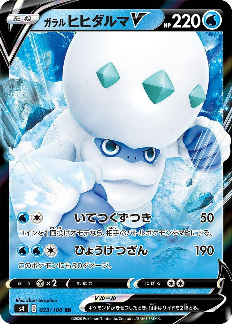Image for Galarian Darmanitan V - 023/100 (23) (S4)