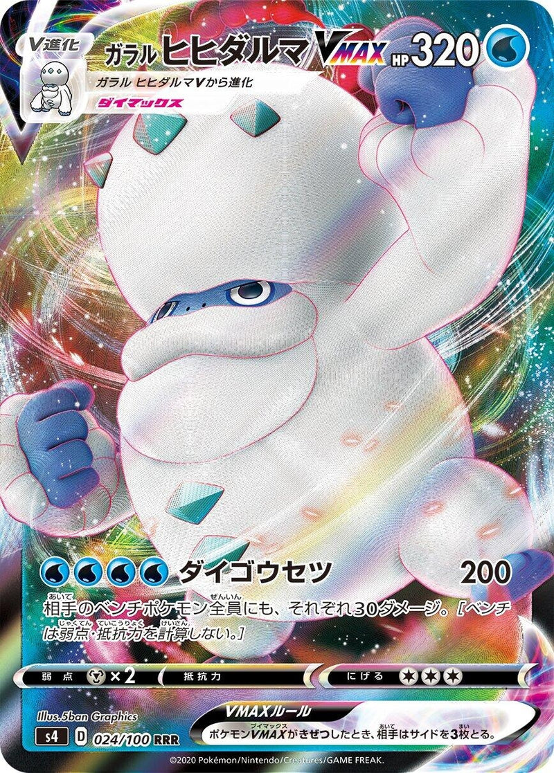 Image for Galarian Darmanitan VMAX - 024/100 (24) (S4)