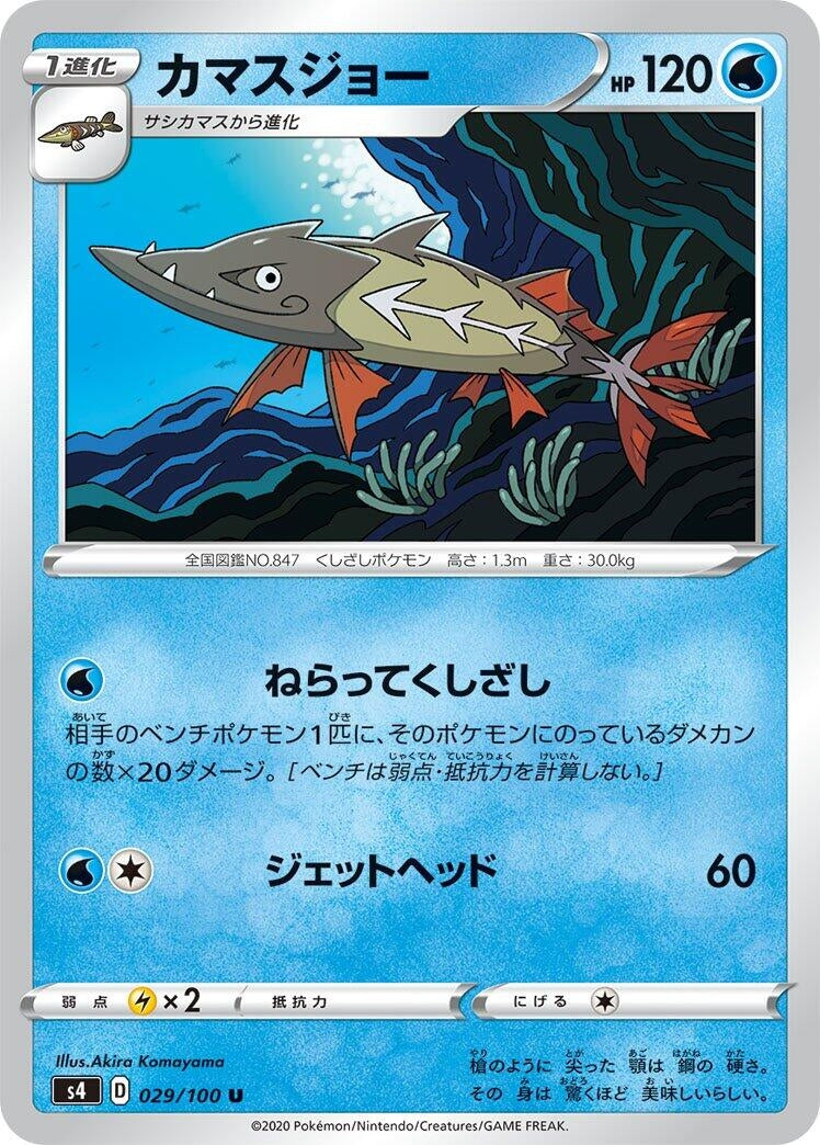 Image for Barraskewda (29) (S4)