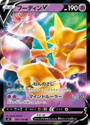 Image for Alakazam V - 041/100 (41) (S4)