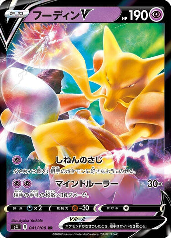 Image for Alakazam V - 041/100 (41) (S4)