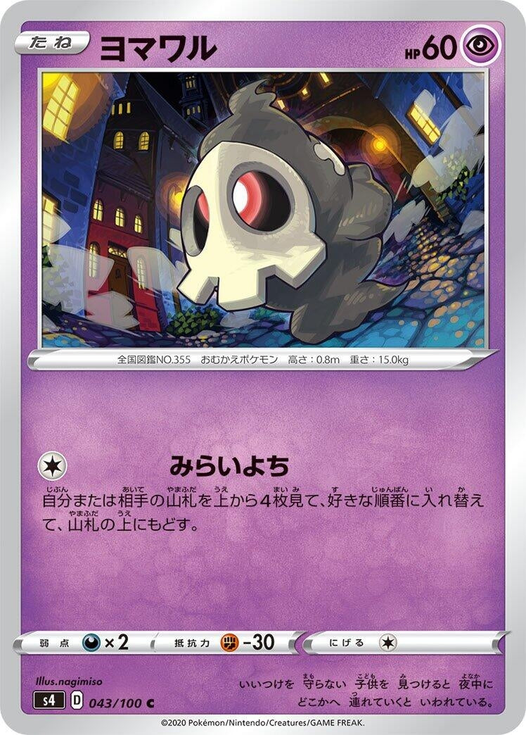 Image for Duskull (43) (S4)