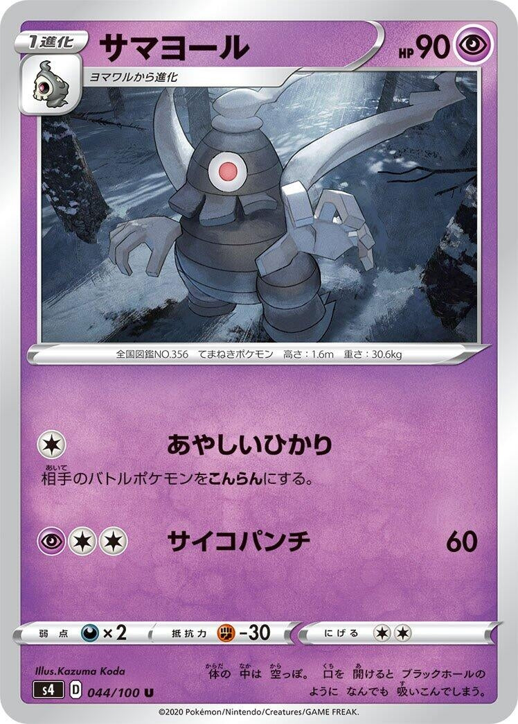 Image for Dusclops (44) (S4)