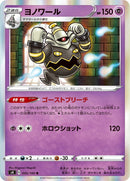 Image for Dusknoir (45) (S4)
