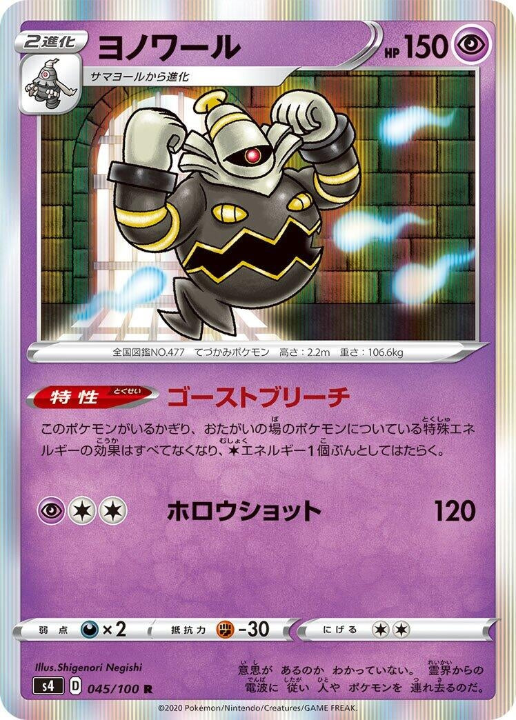 Image for Dusknoir (45) (S4)