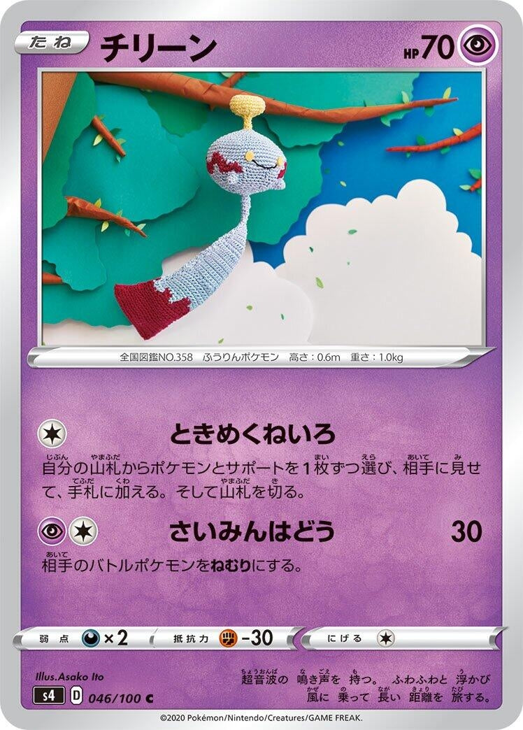 Image for Chimecho (46) (S4)