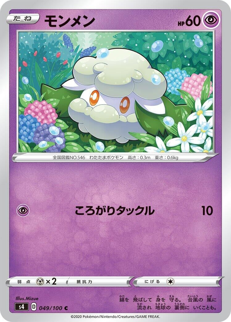 Image for Cottonee (49) (S4)