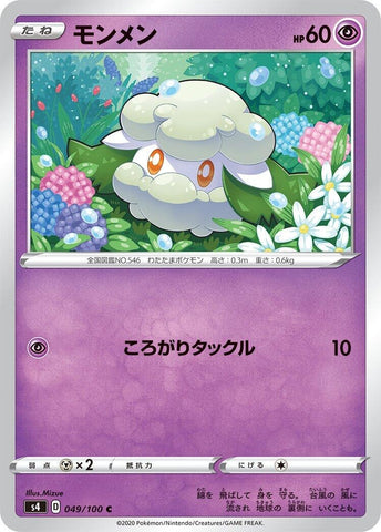 Image for Cottonee (49) (S4)