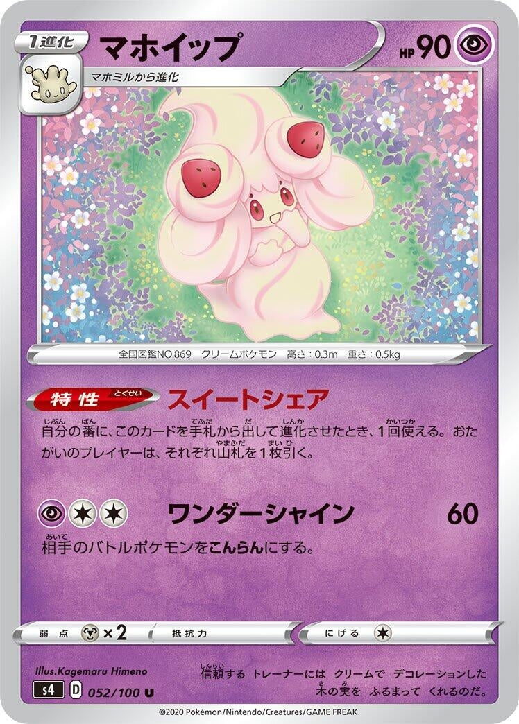 Image for Alcremie (52) (S4)