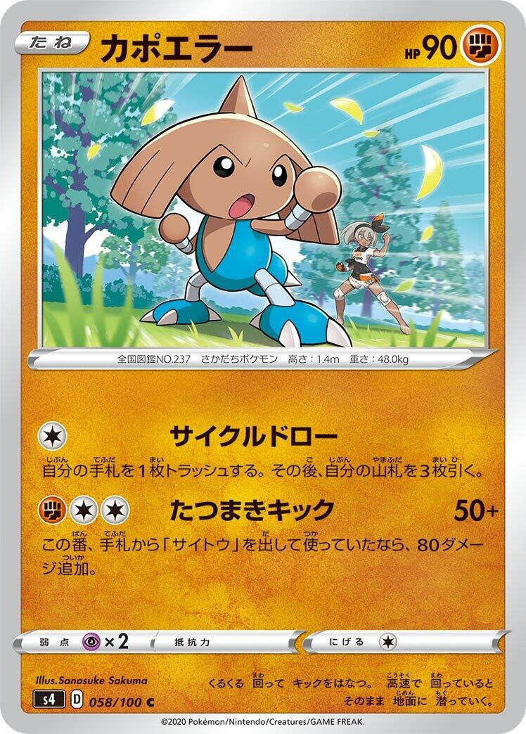 Image for Hitmontop (58) (S4)