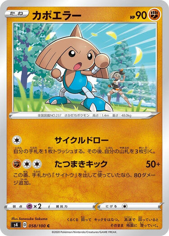 Image for Hitmontop (58) (S4)
