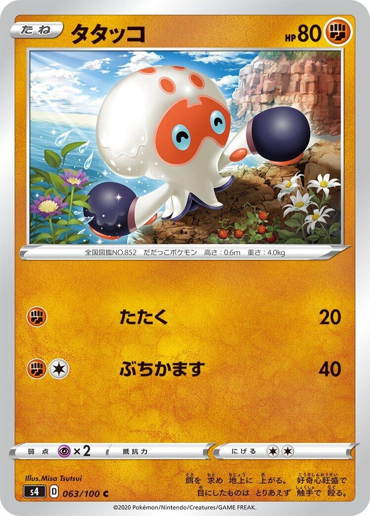 Image for Clobbopus (63) (S4)