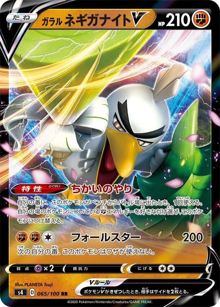 Image for Galarian Sirfetch'd V - 065/100 (65) (S4)
