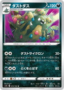 Image for Garbodor (74) (S4)