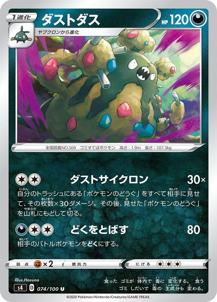 Image for Garbodor (74) (S4)