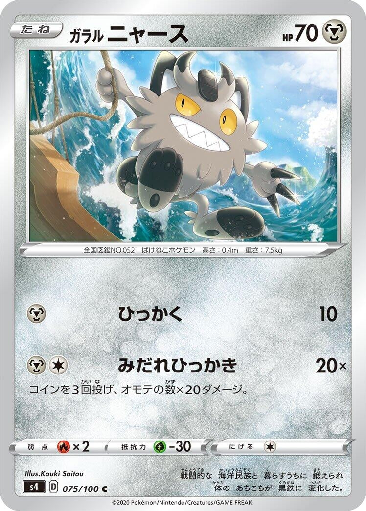 Image for Galarian Meowth (75) (S4)