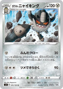 Image for Galarian Perrserker (76) (S4)