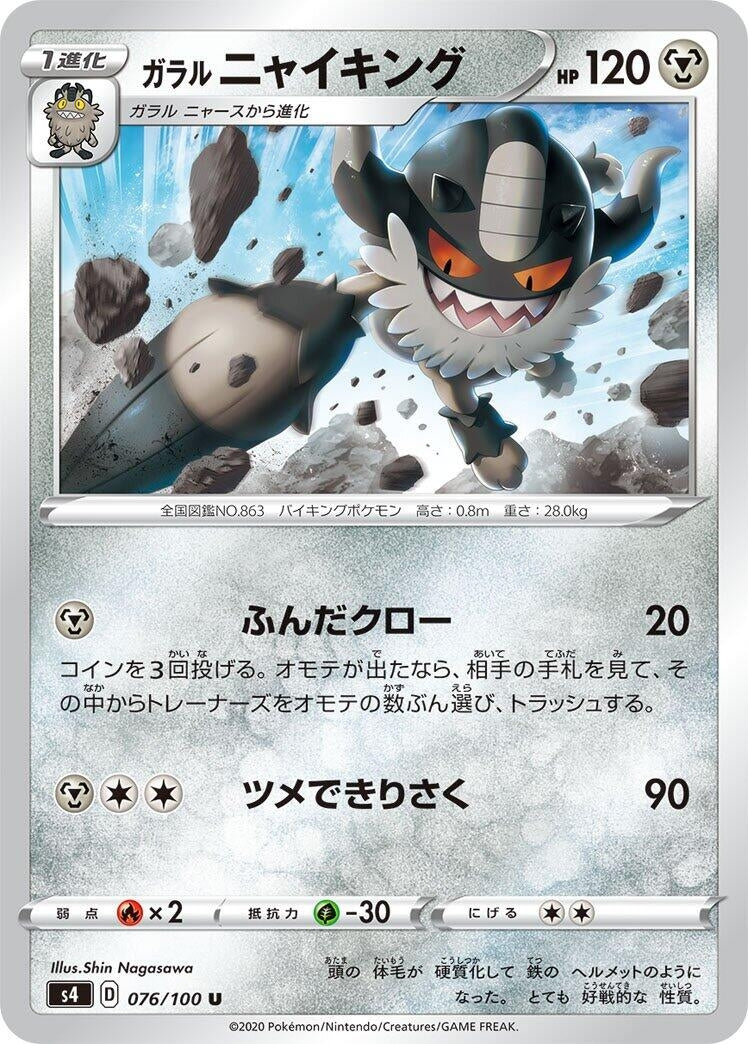 Image for Galarian Perrserker (76) (S4)