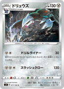 Image for Excadrill (77) (S4)