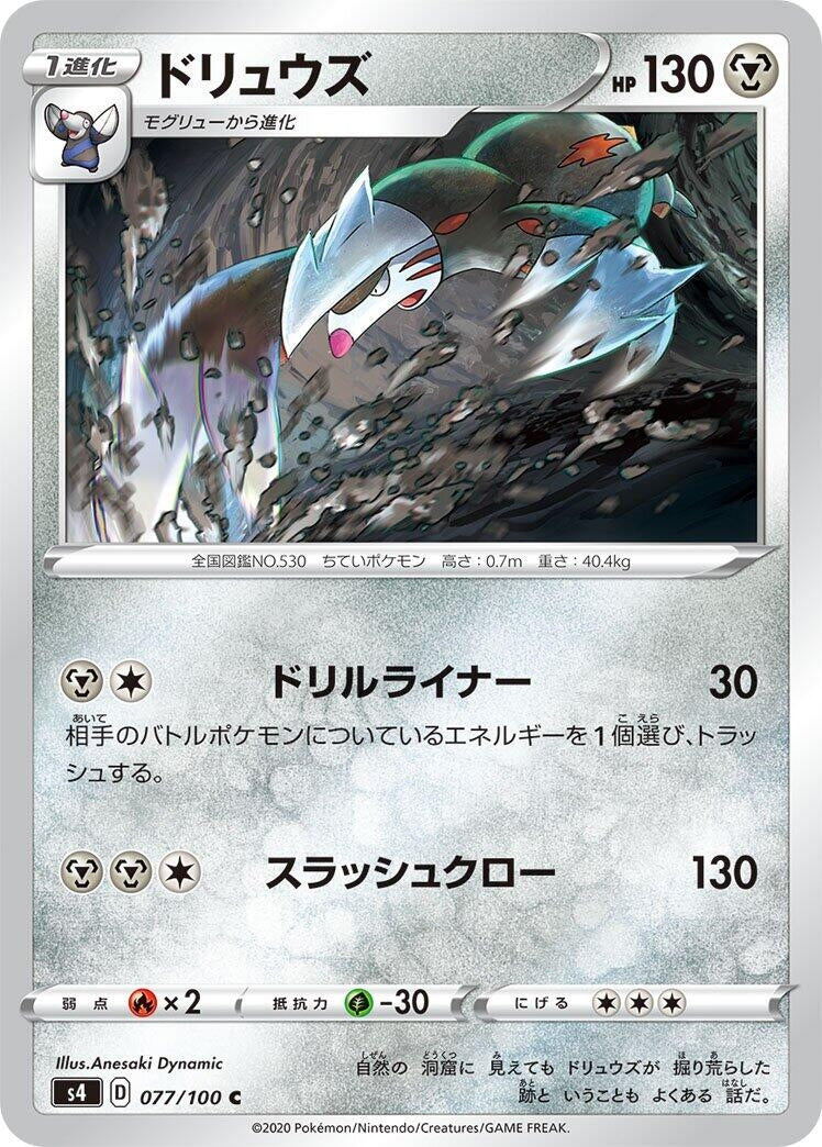 Image for Excadrill (77) (S4)
