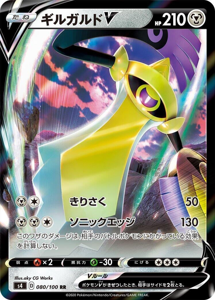 Image for Aegislash V - 080/100 (80) (S4)