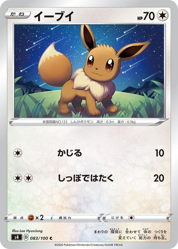 Image for Eevee (83) (S4)